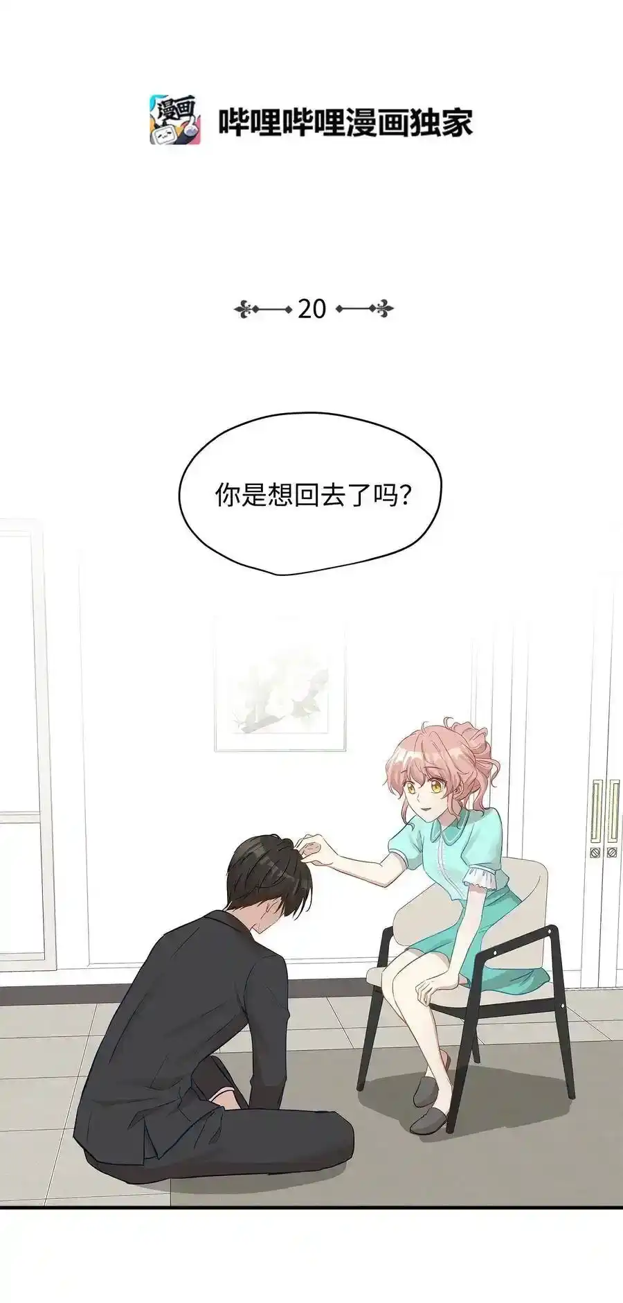 《为喵人生》20 与权主任的不期而遇 第2页