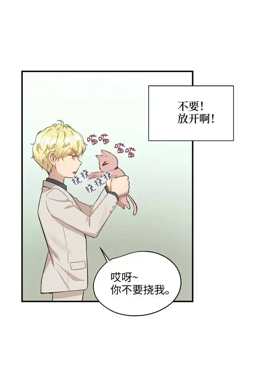 《为喵人生》21 权主任的家 第31页