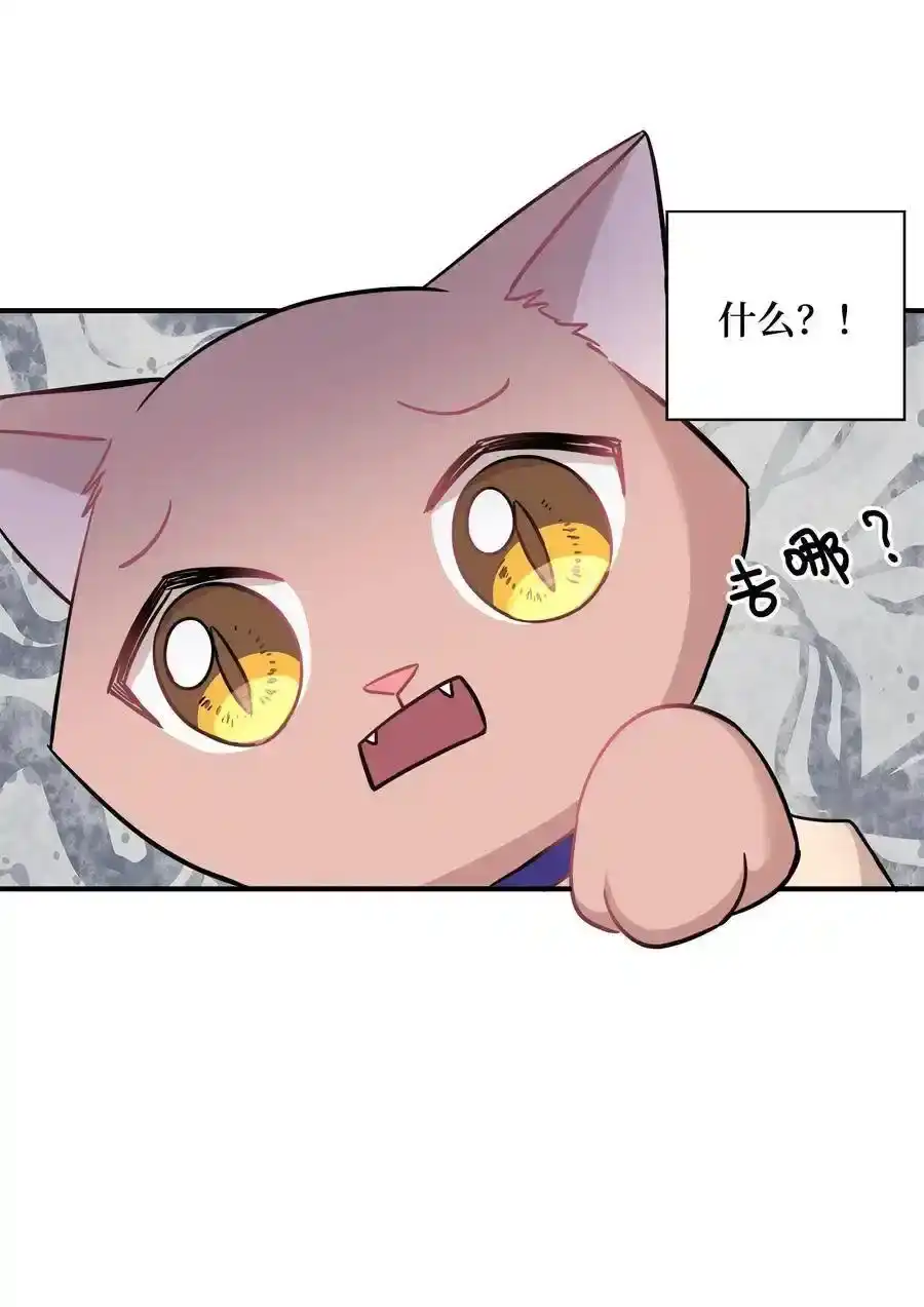 《为喵人生》21 权主任的家 第30页