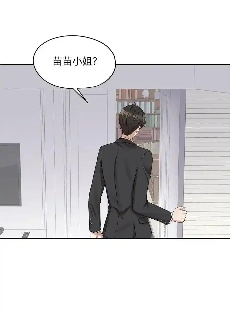 《为喵人生》21 权主任的家 第42页