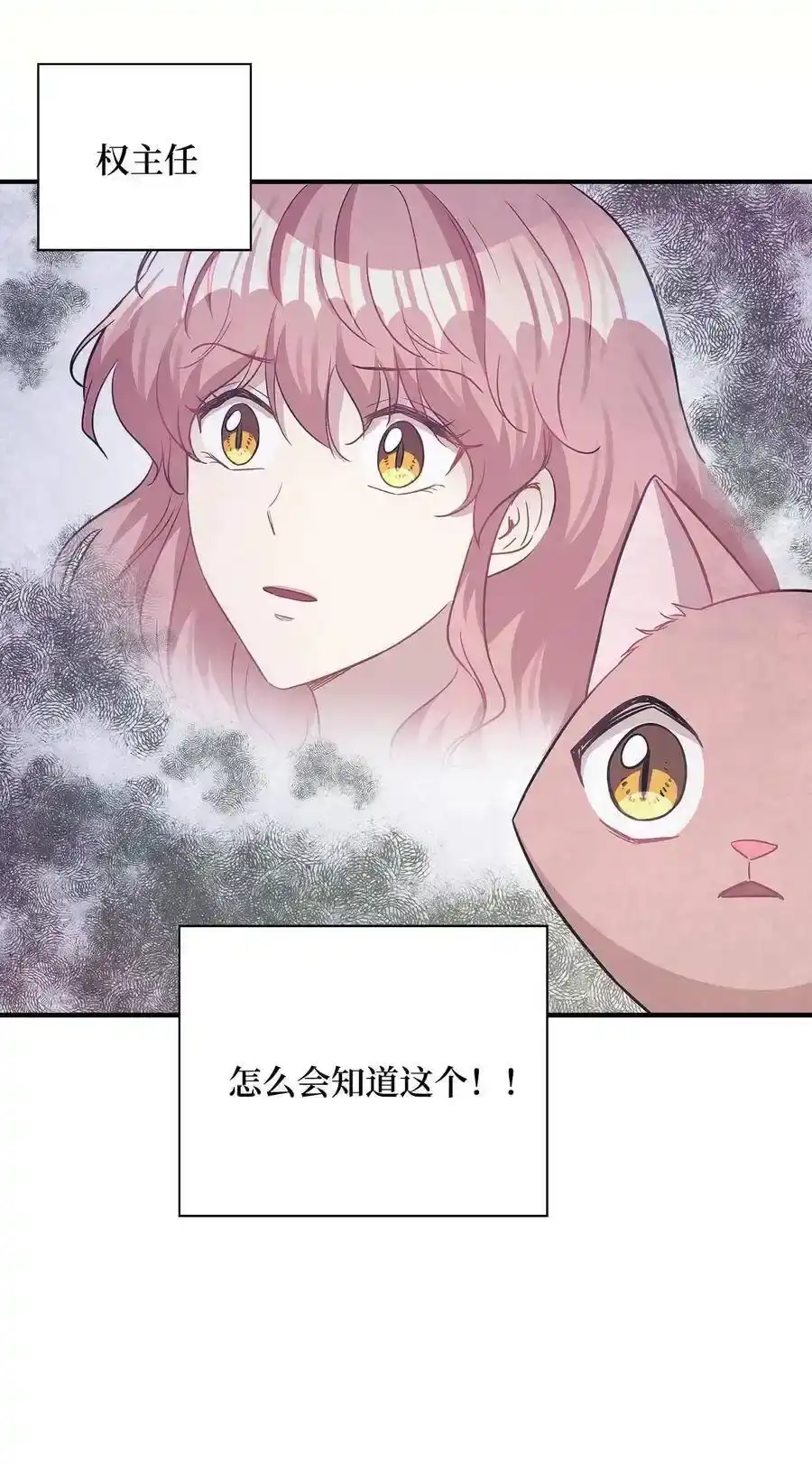 《为喵人生》21 权主任的家 第56页