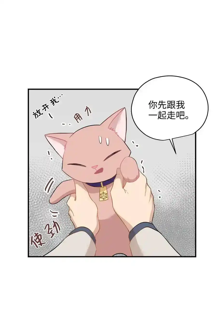 《为喵人生》21 权主任的家 第29页