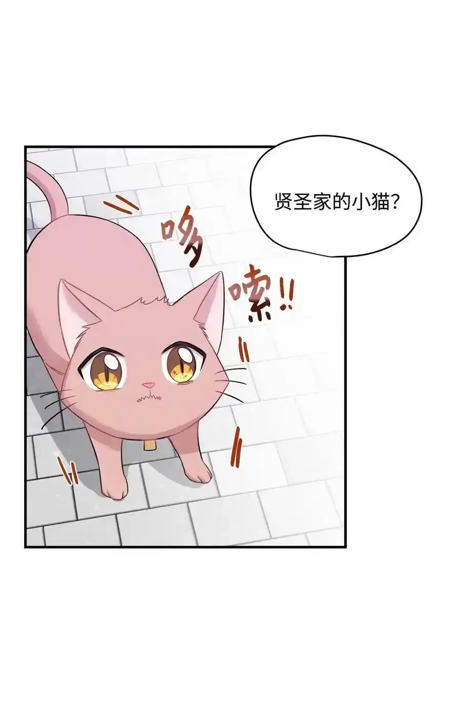 《为喵人生》21 权主任的家 第4页