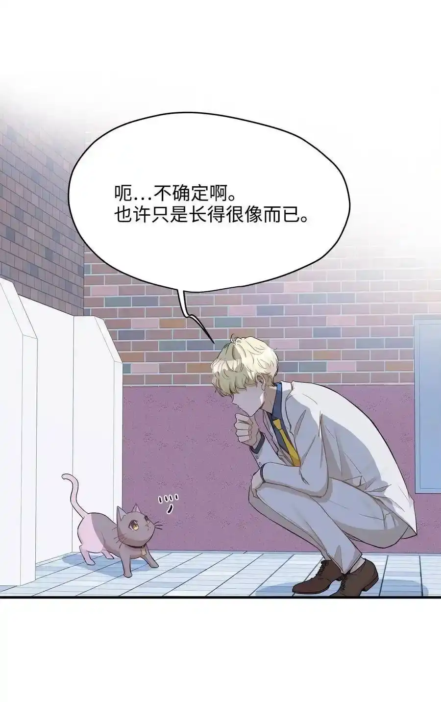 《为喵人生》21 权主任的家 第5页