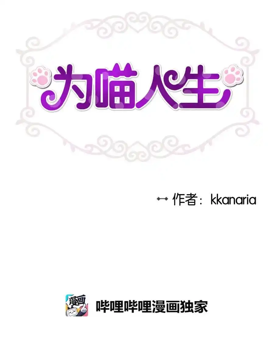 《为喵人生》21 权主任的家 第2页