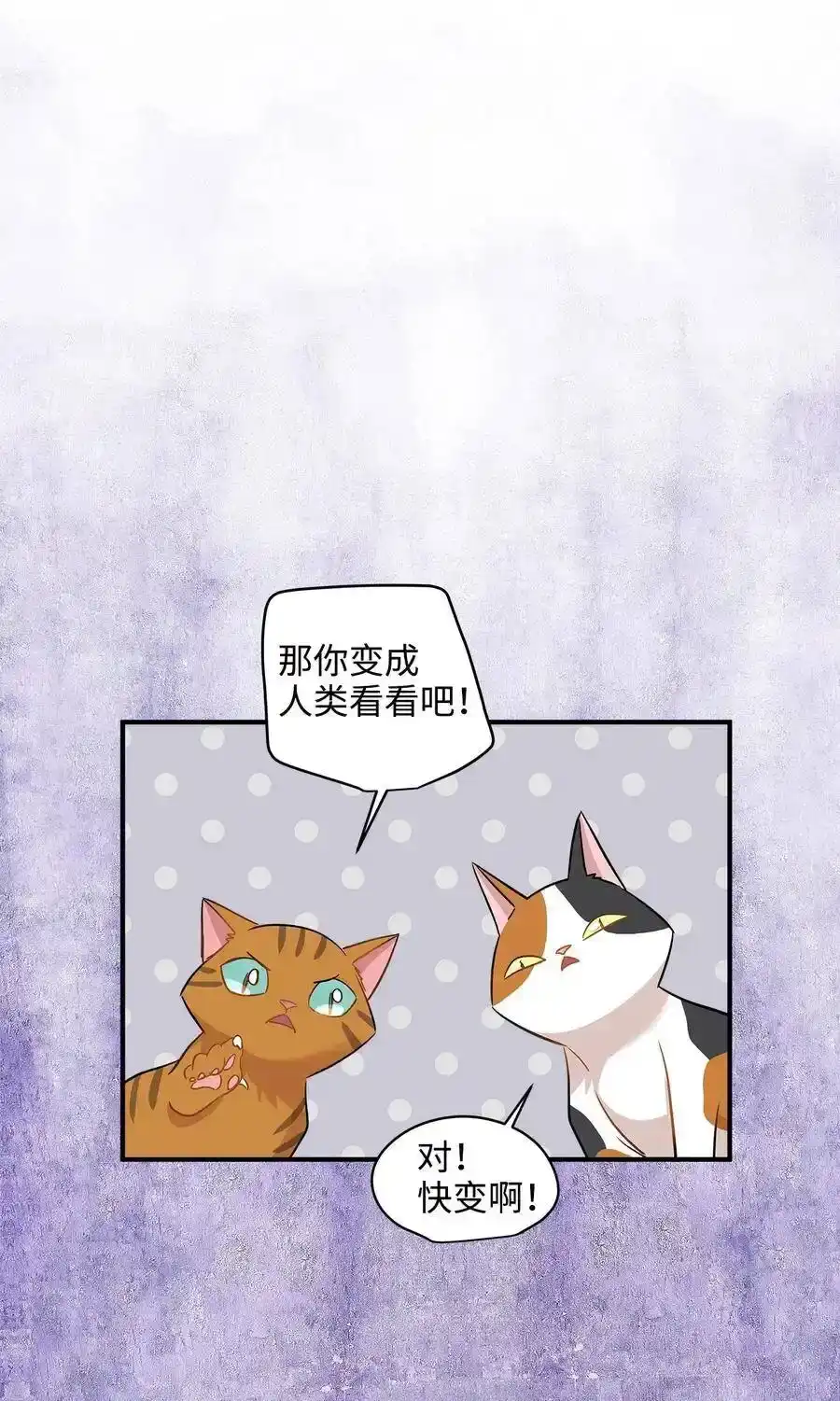 《为喵人生》21 权主任的家 第22页