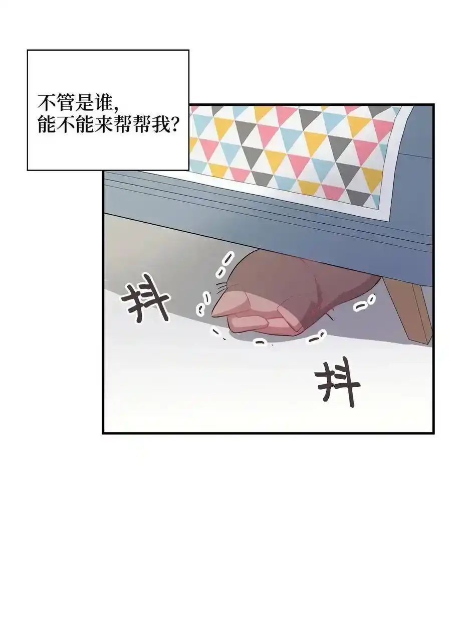 《为喵人生》21 权主任的家 第51页