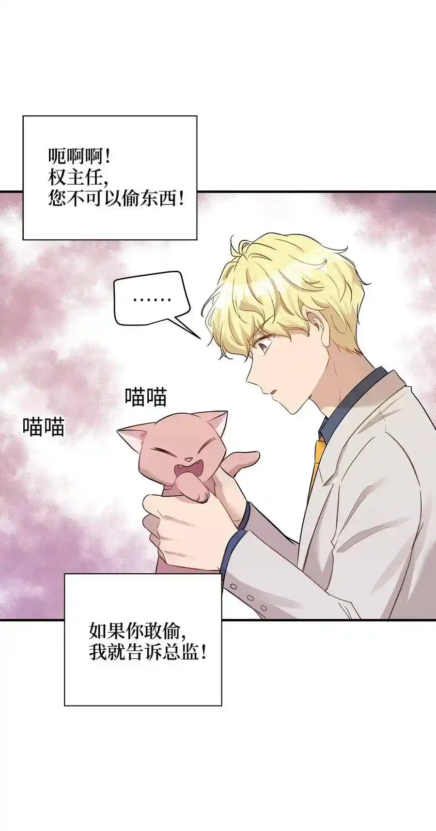 《为喵人生》21 权主任的家 第37页