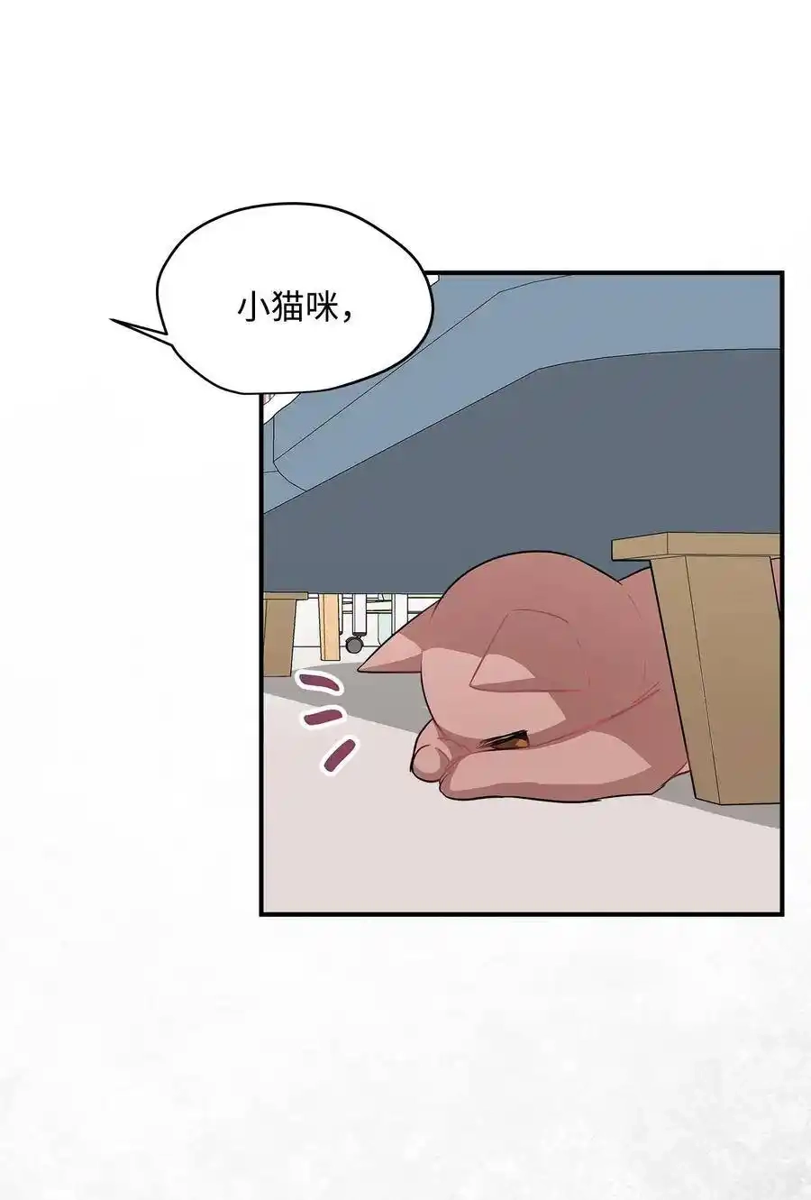 《为喵人生》21 权主任的家 第54页