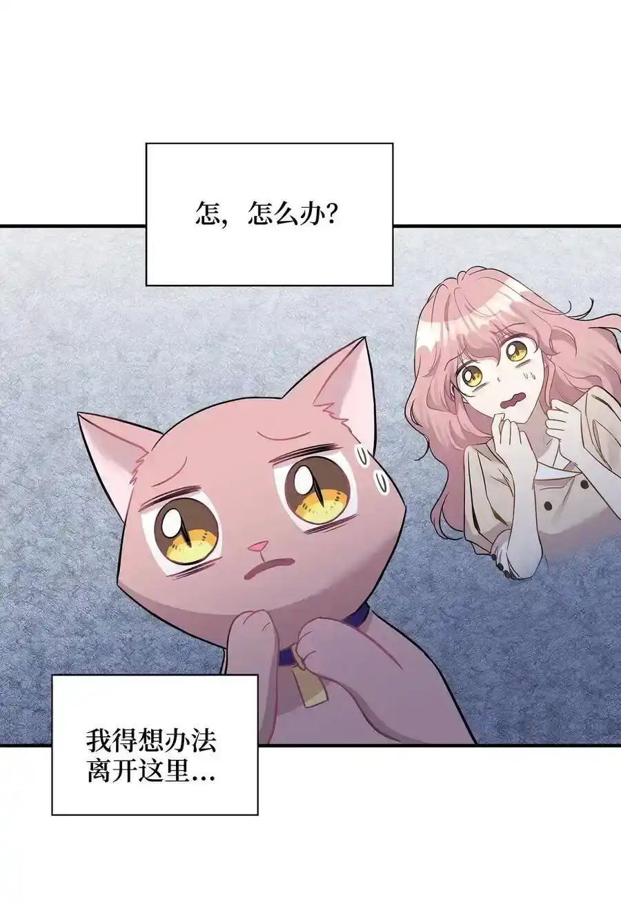 《为喵人生》21 权主任的家 第24页