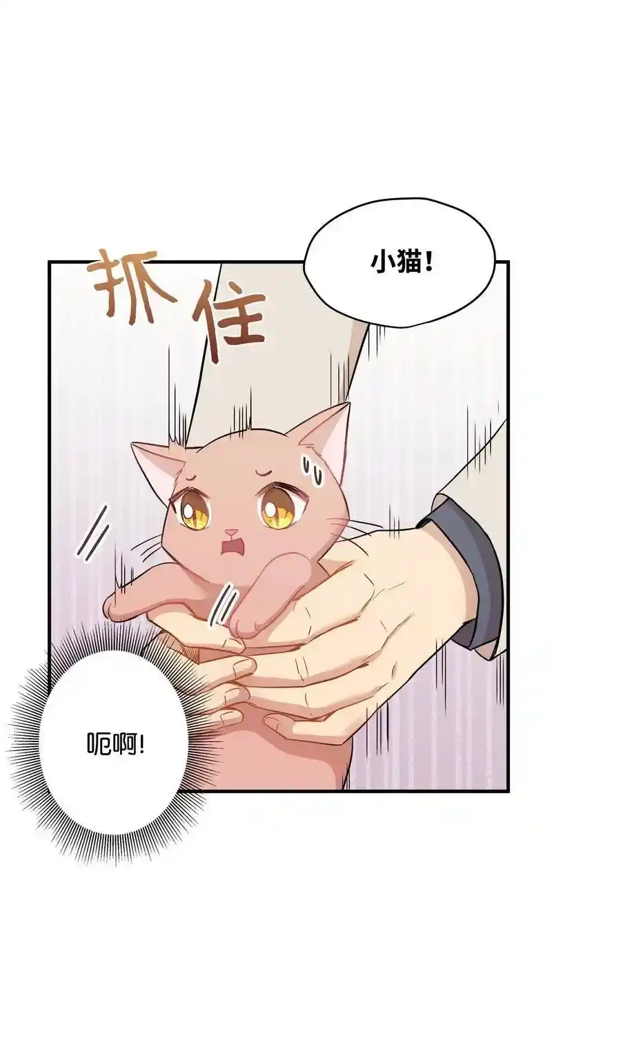 《为喵人生》21 权主任的家 第27页