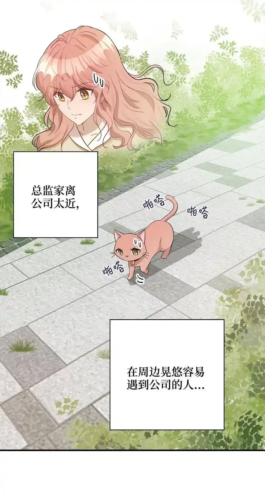《为喵人生》21 权主任的家 第13页