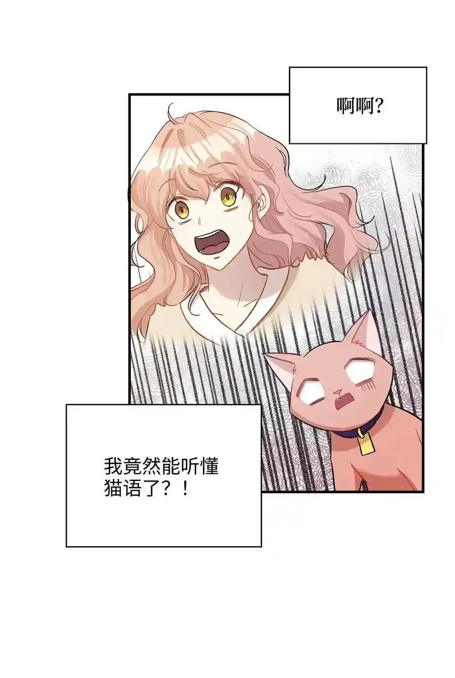 《为喵人生》21 权主任的家 第17页