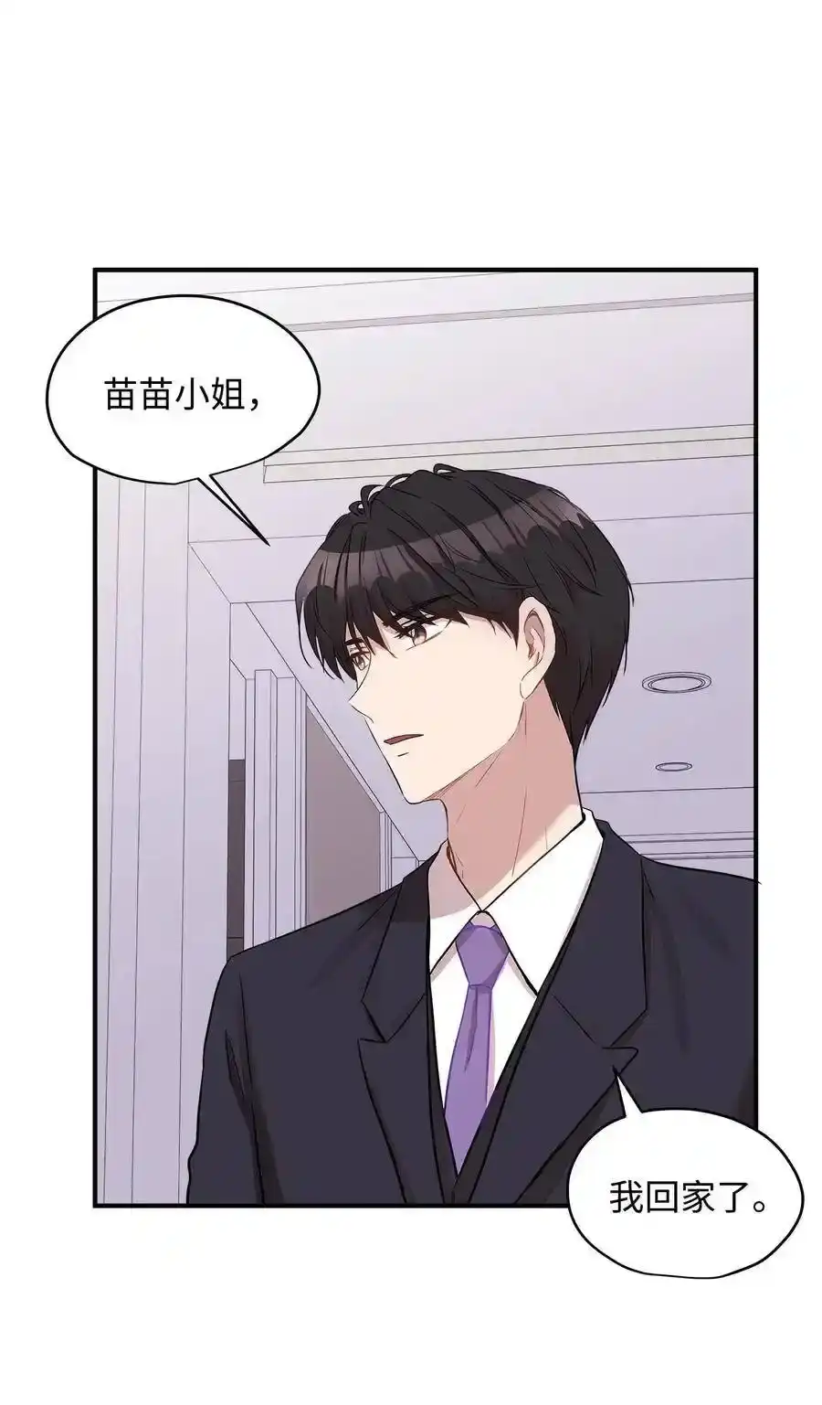 《为喵人生》21 权主任的家 第41页