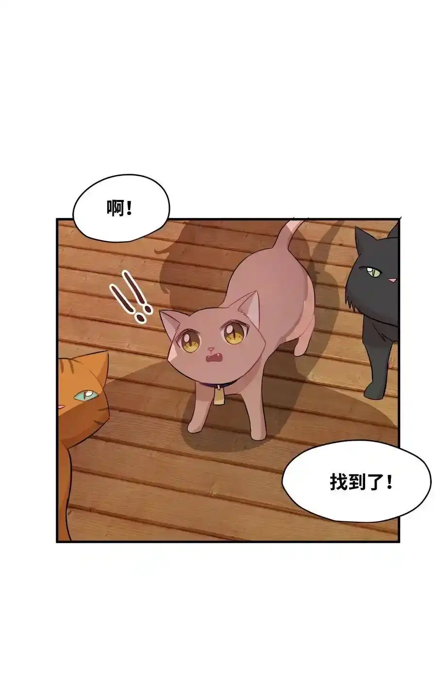 《为喵人生》21 权主任的家 第26页
