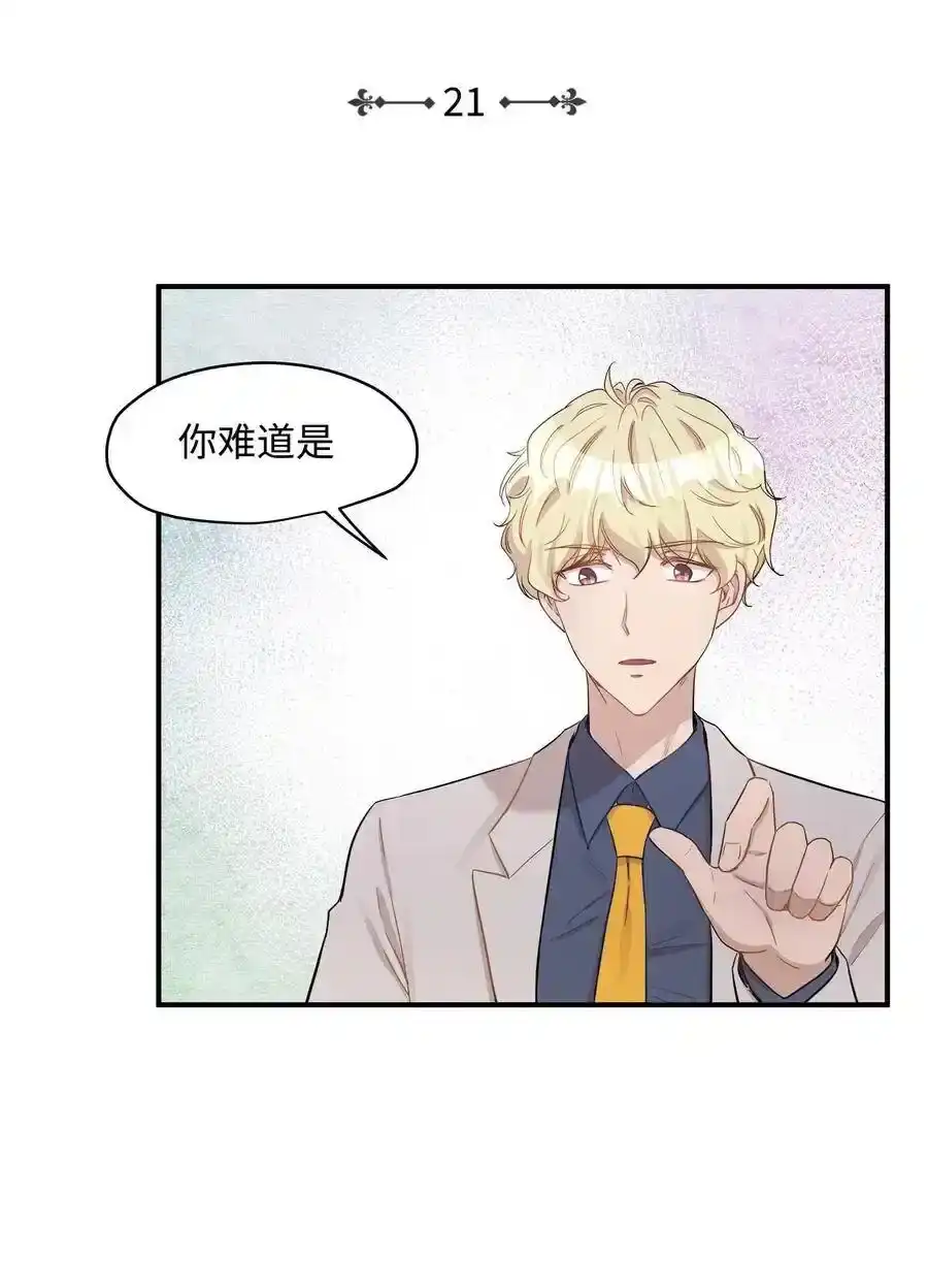 《为喵人生》21 权主任的家 第3页