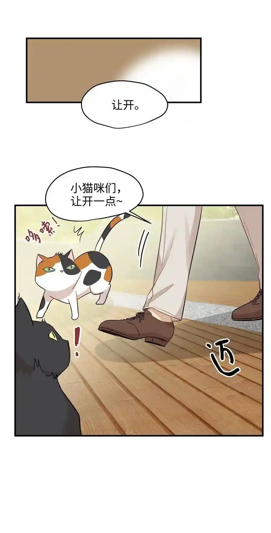 《为喵人生》21 权主任的家 第25页