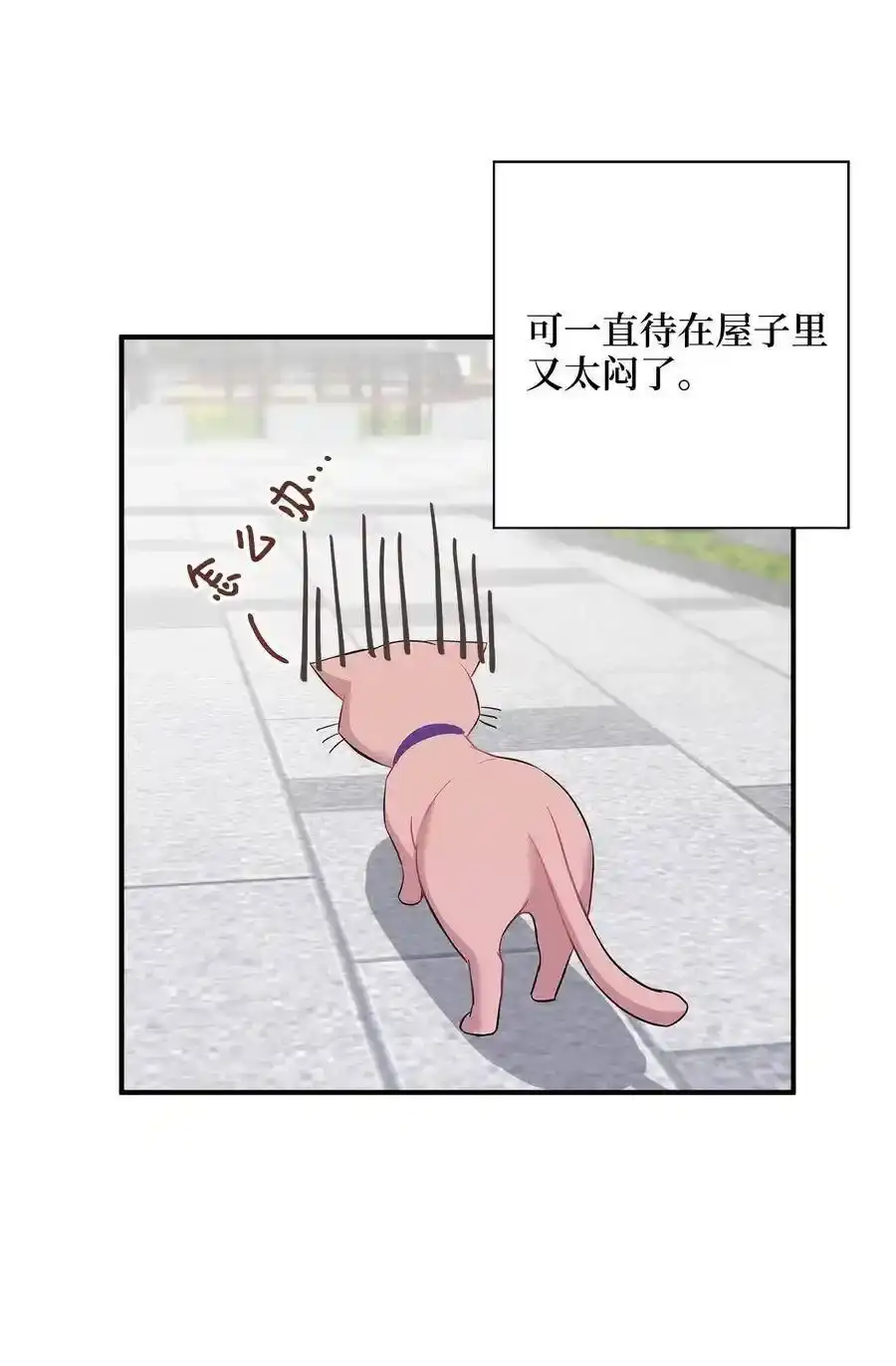 《为喵人生》21 权主任的家 第14页