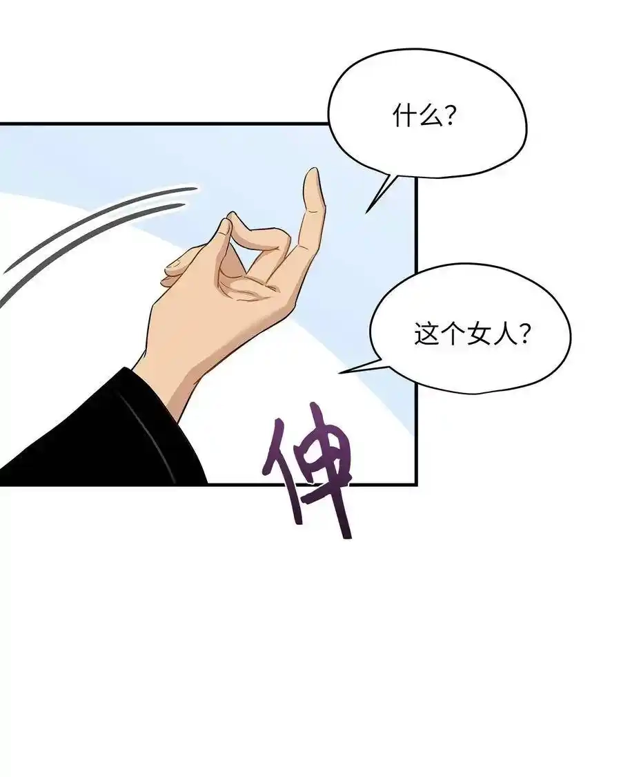 《为喵人生》22 真相大白 第15页