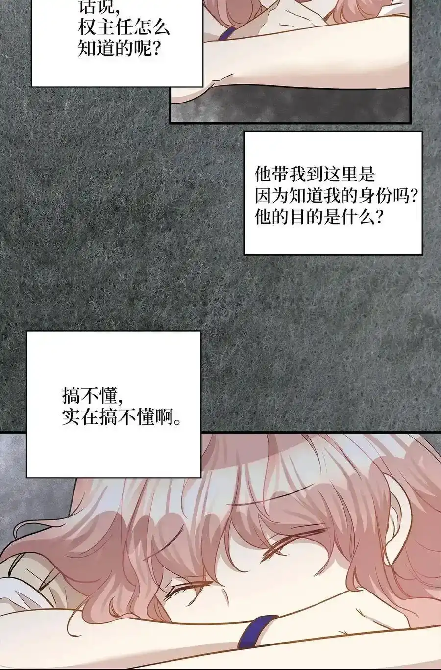 《为喵人生》22 真相大白 第2页