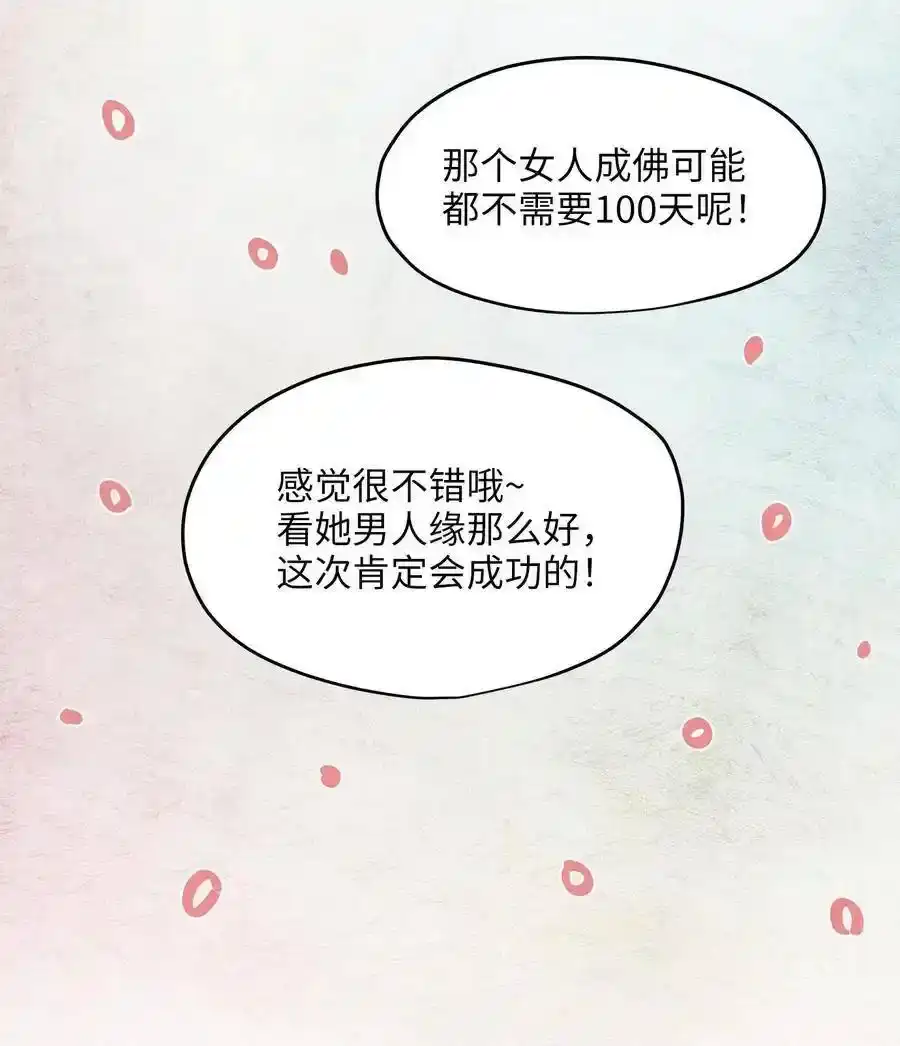 《为喵人生》22 真相大白 第59页