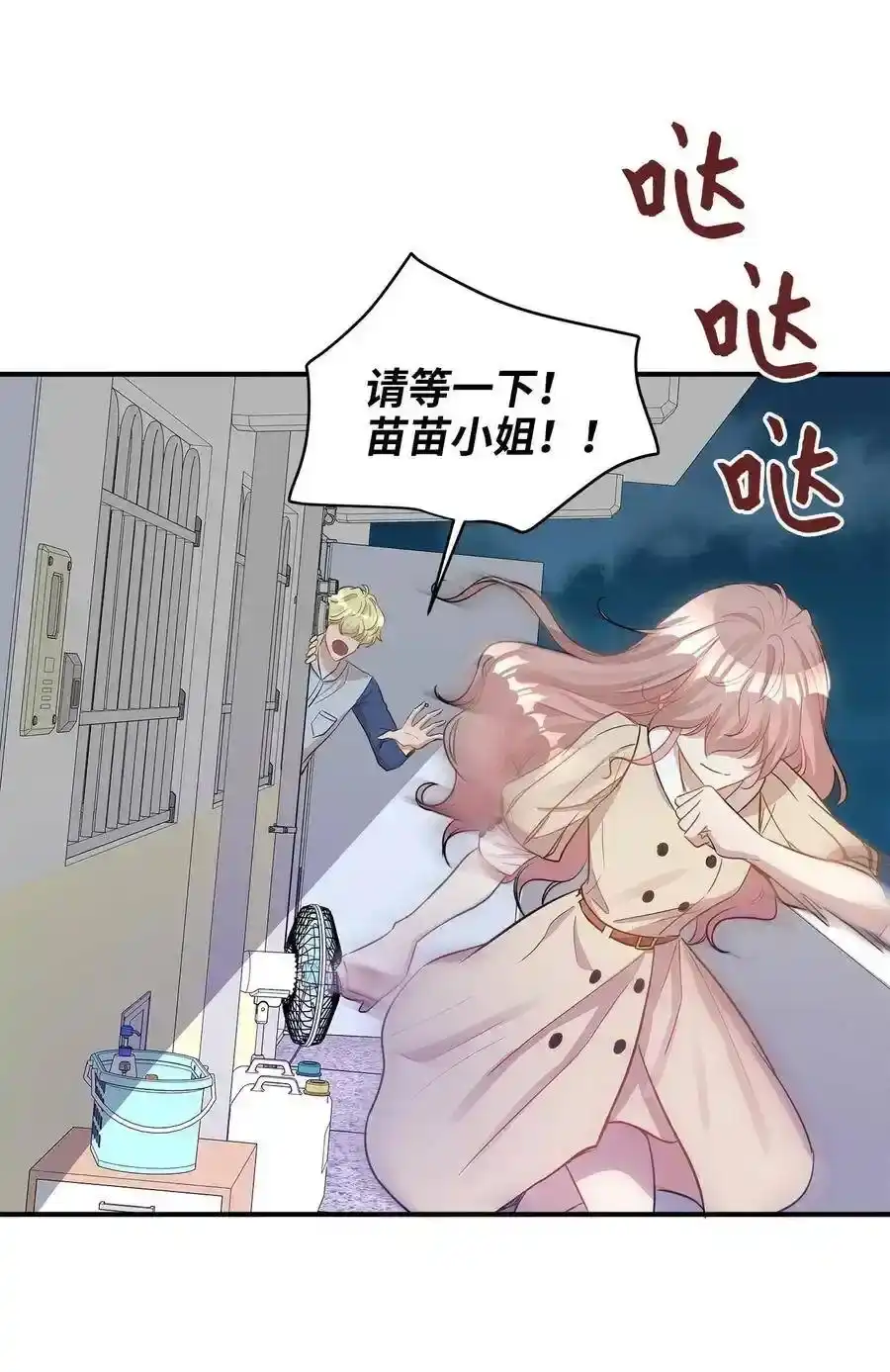 《为喵人生》22 真相大白 第34页