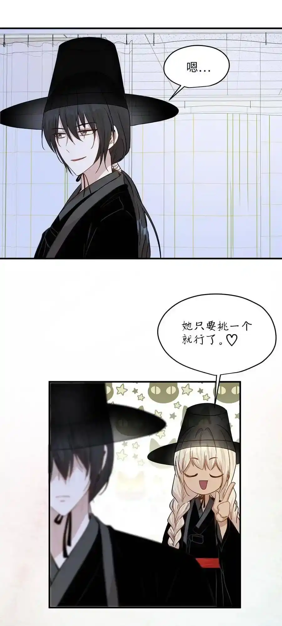 《为喵人生》22 真相大白 第58页