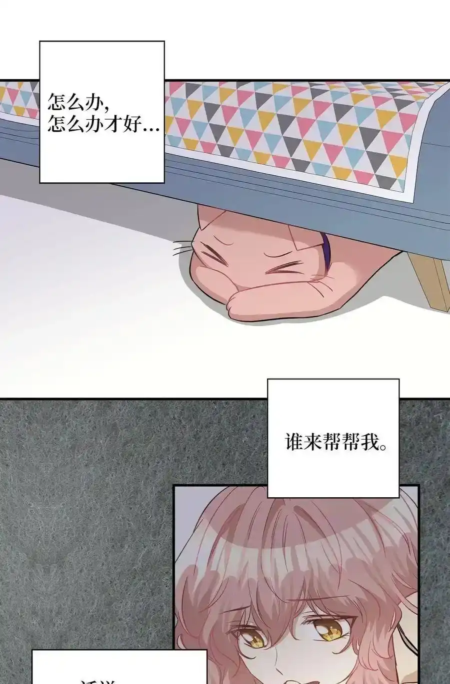 《为喵人生》22 真相大白 第1页