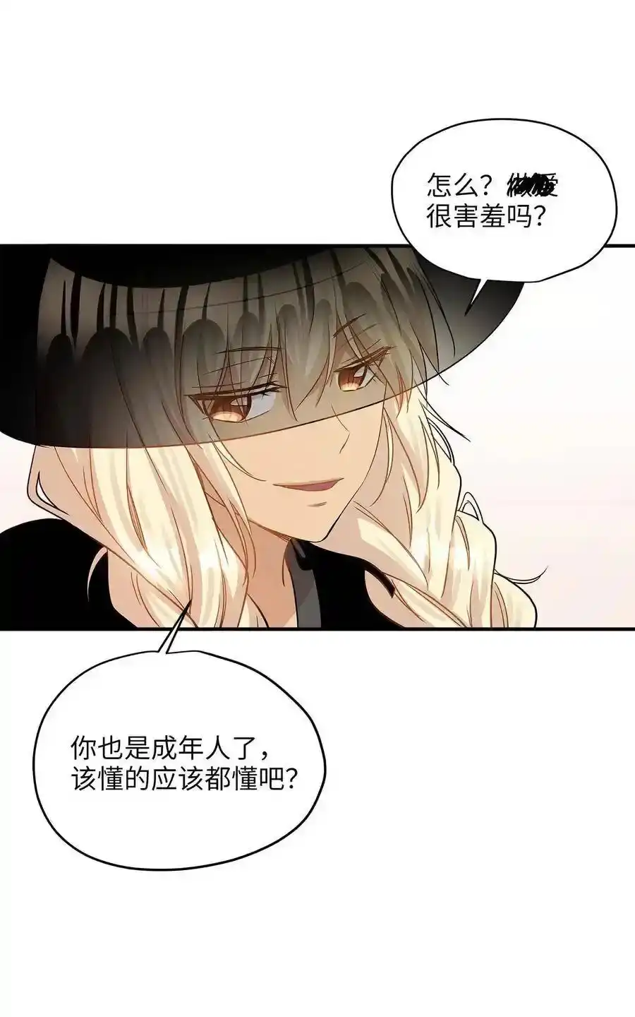 《为喵人生》22 真相大白 第12页