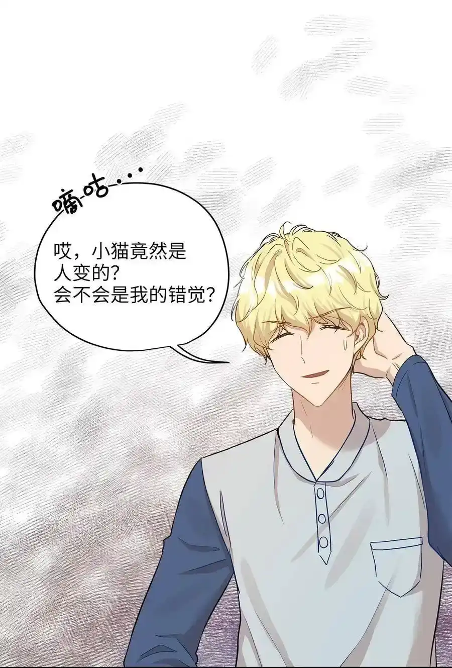 《为喵人生》22 真相大白 第25页