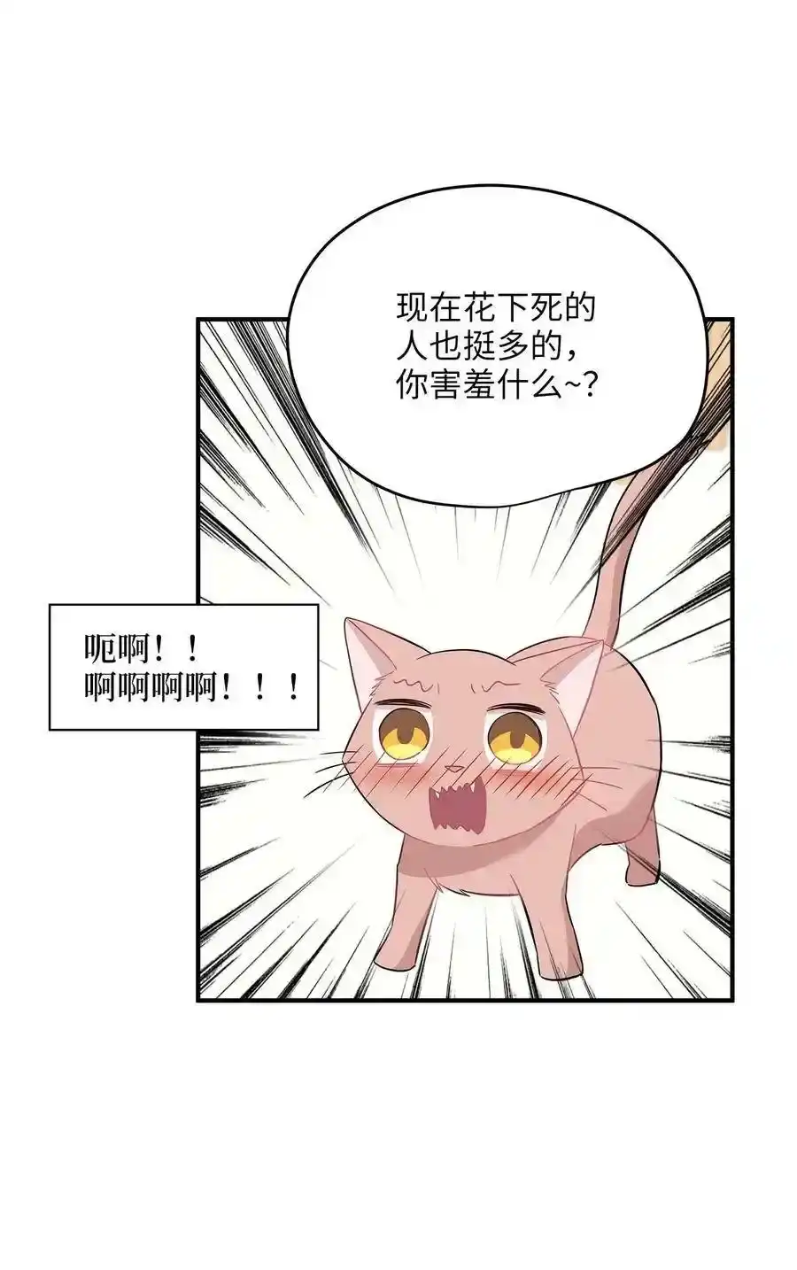 《为喵人生》22 真相大白 第13页
