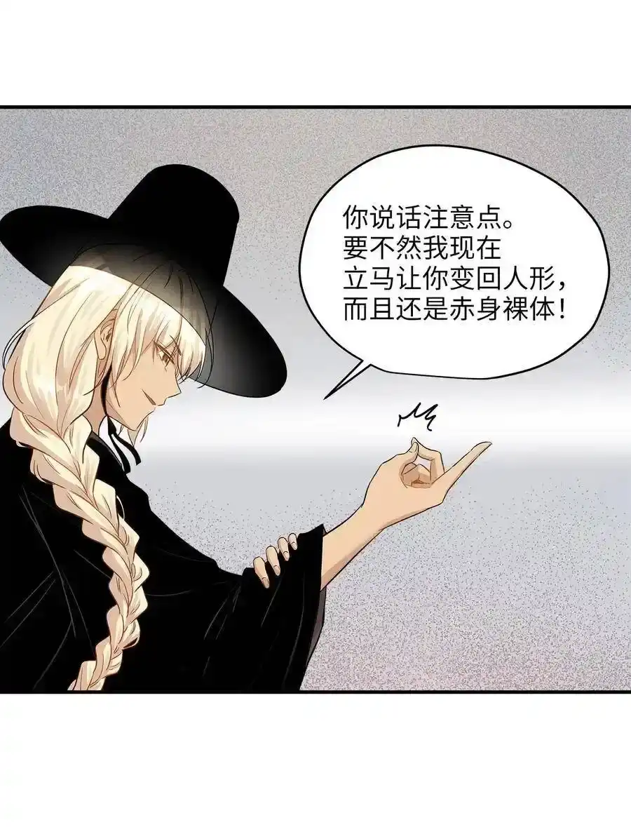 《为喵人生》22 真相大白 第16页