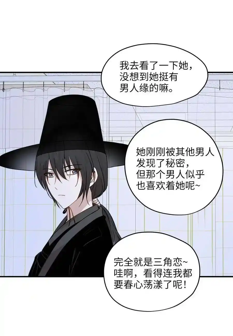 《为喵人生》22 真相大白 第57页