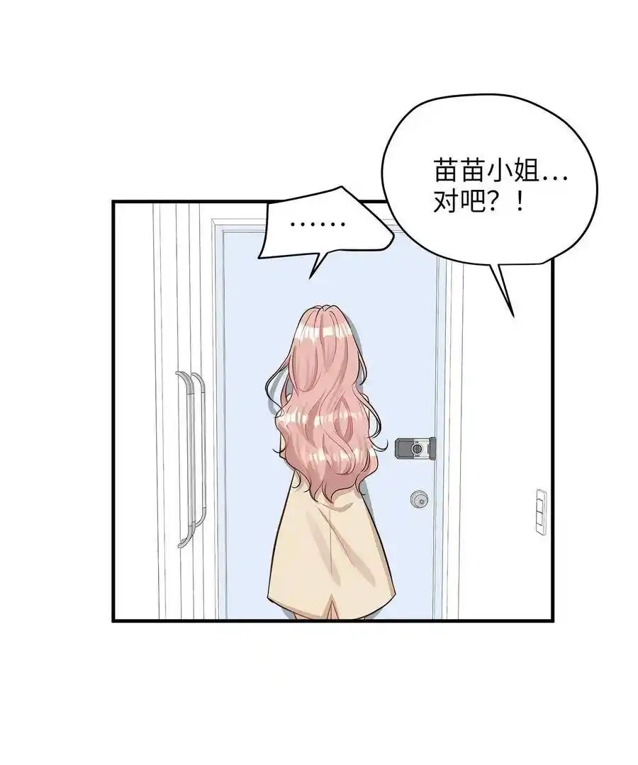 《为喵人生》22 真相大白 第32页