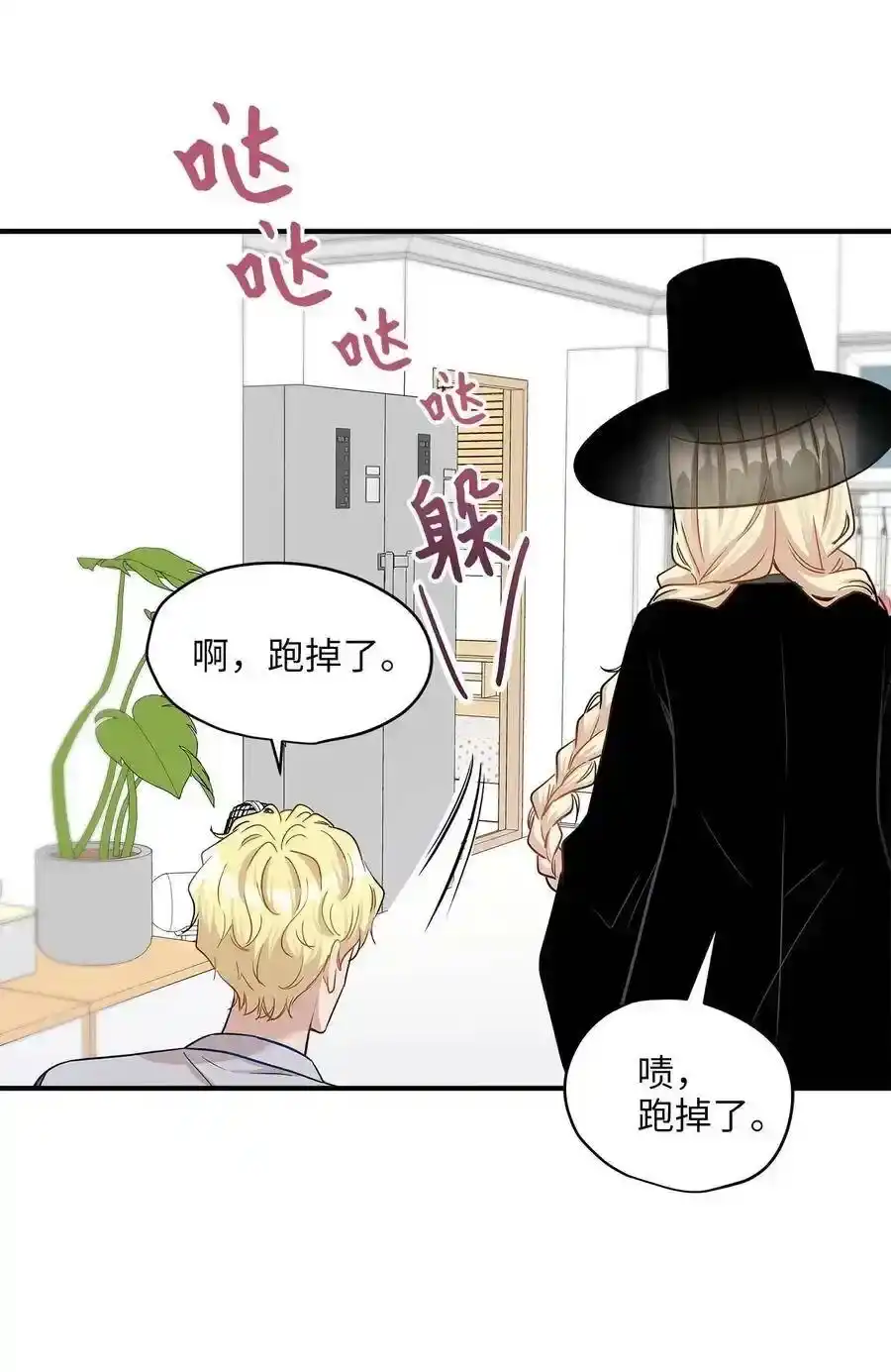 《为喵人生》22 真相大白 第18页
