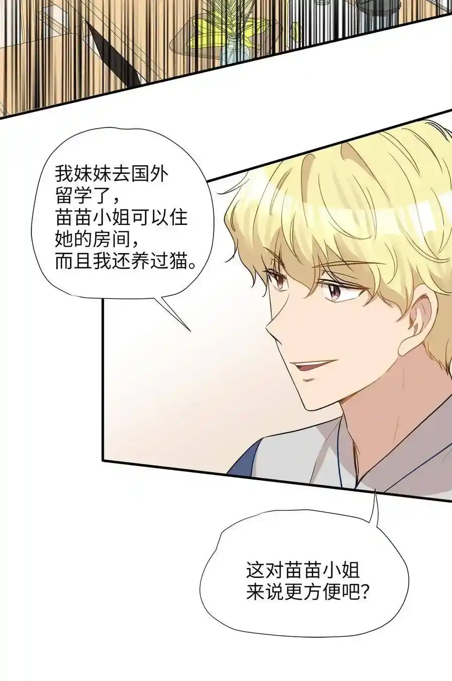《为喵人生》23 针锋相对还是争风吃醋 第18页