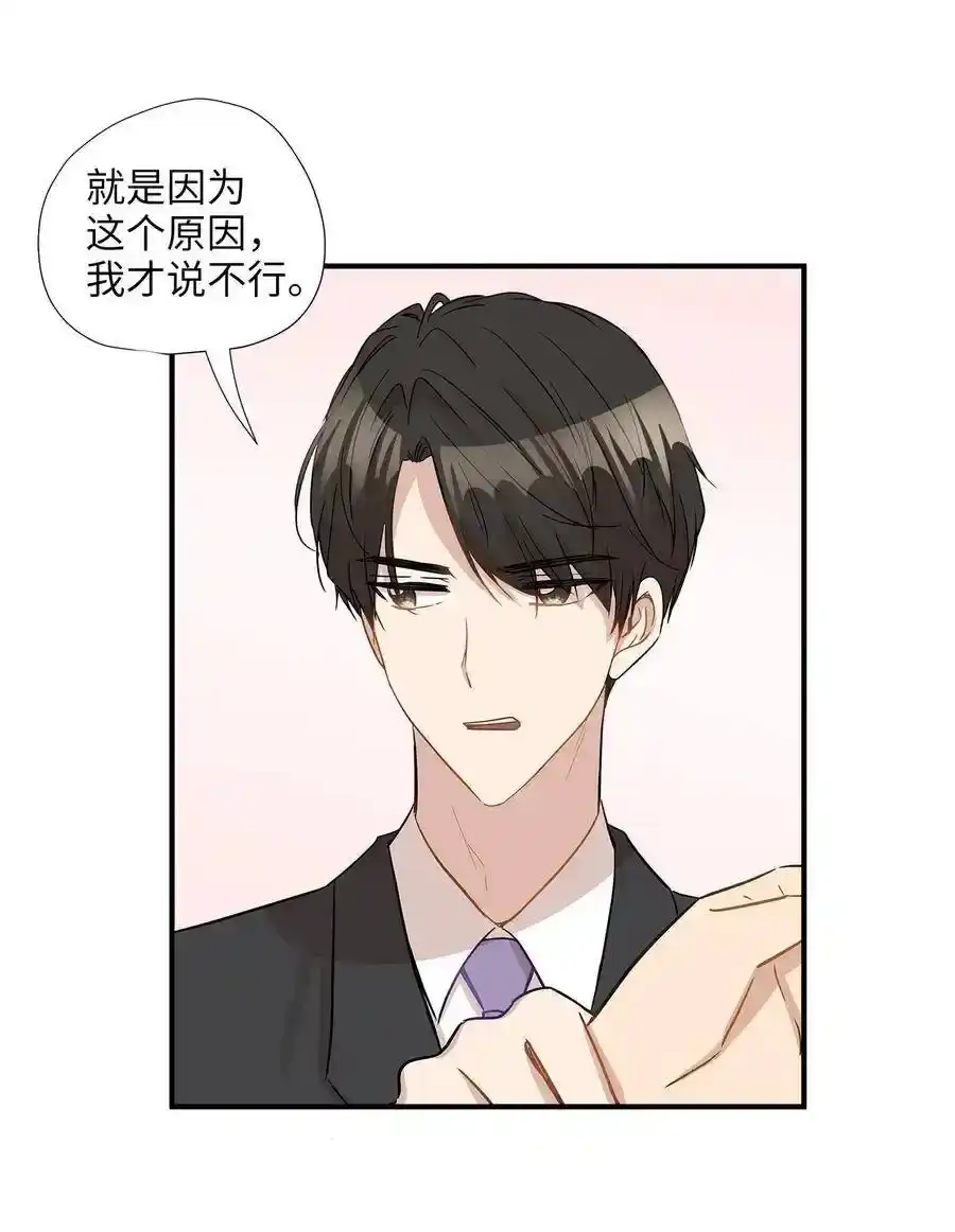 《为喵人生》23 针锋相对还是争风吃醋 第31页