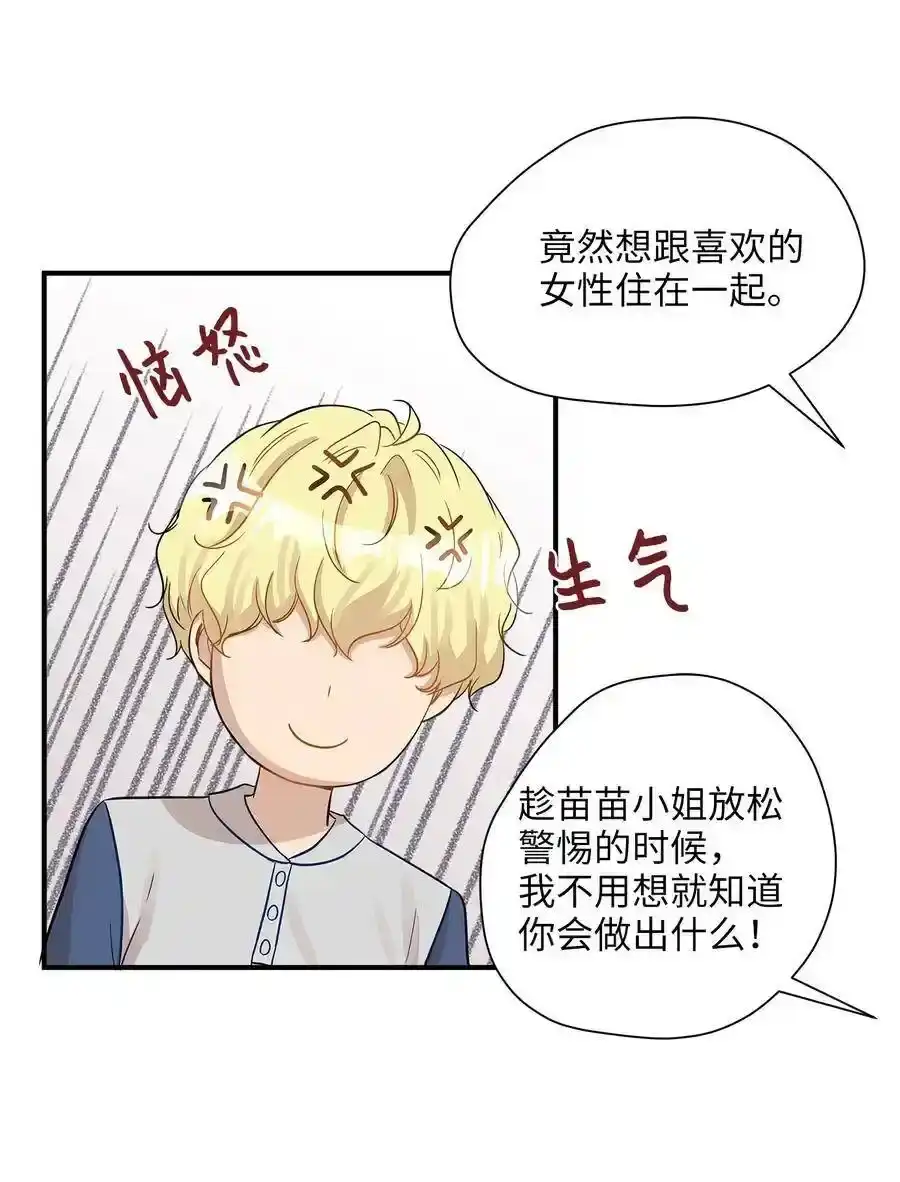 《为喵人生》23 针锋相对还是争风吃醋 第32页