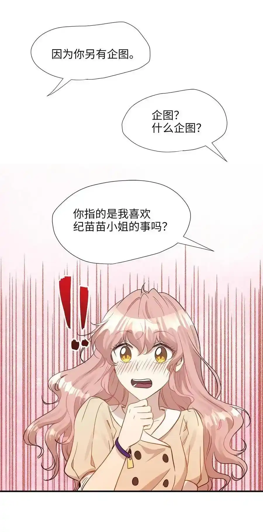 《为喵人生》23 针锋相对还是争风吃醋 第22页