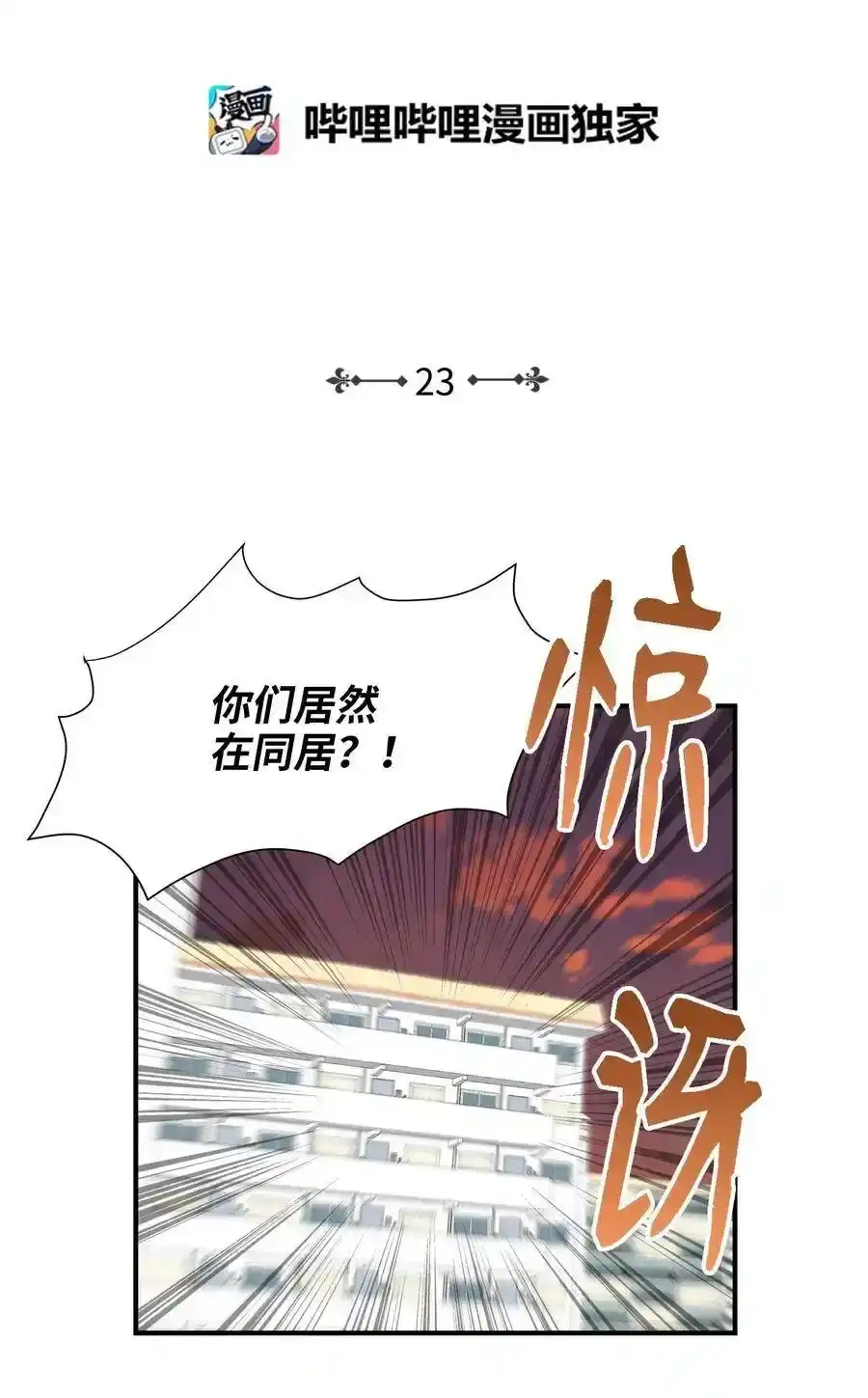 《为喵人生》23 针锋相对还是争风吃醋 第2页