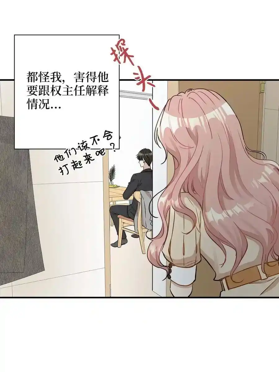 《为喵人生》23 针锋相对还是争风吃醋 第5页
