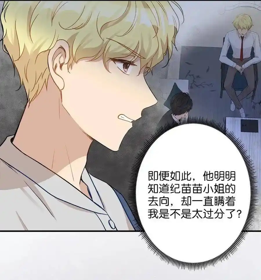 《为喵人生》23 针锋相对还是争风吃醋 第9页