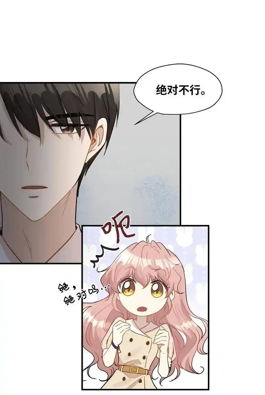 《为喵人生》23 针锋相对还是争风吃醋 第20页