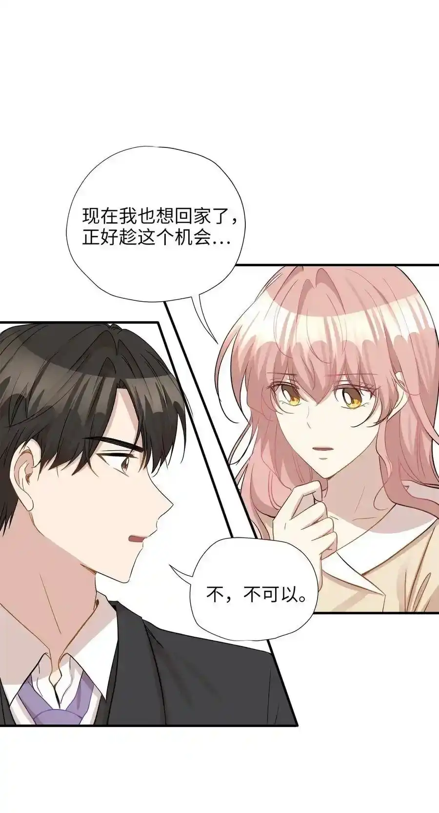 《为喵人生》23 针锋相对还是争风吃醋 第40页