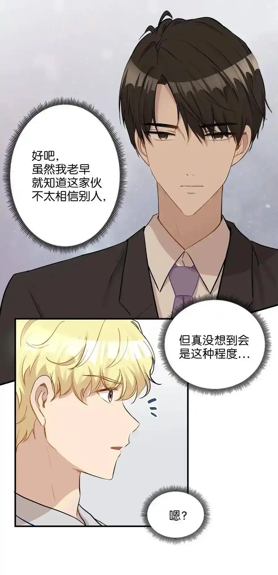 《为喵人生》23 针锋相对还是争风吃醋 第10页