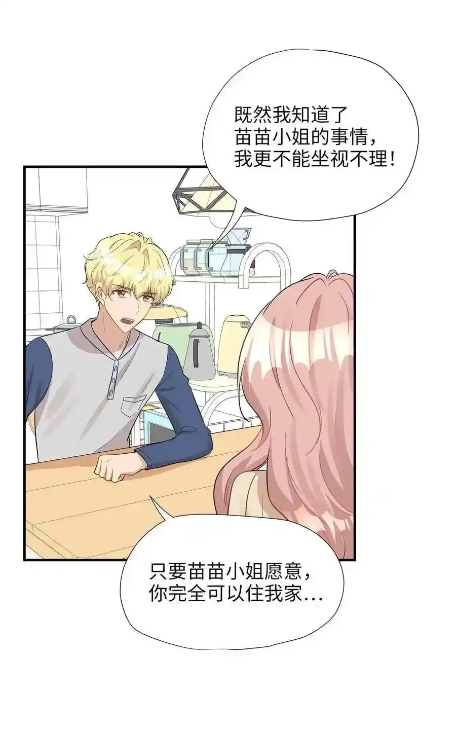 《为喵人生》23 针锋相对还是争风吃醋 第47页
