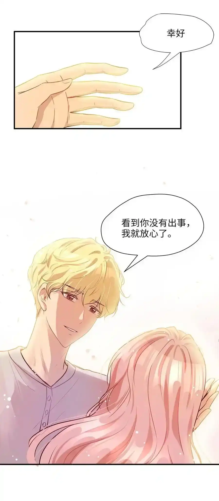 《为喵人生》23 针锋相对还是争风吃醋 第27页