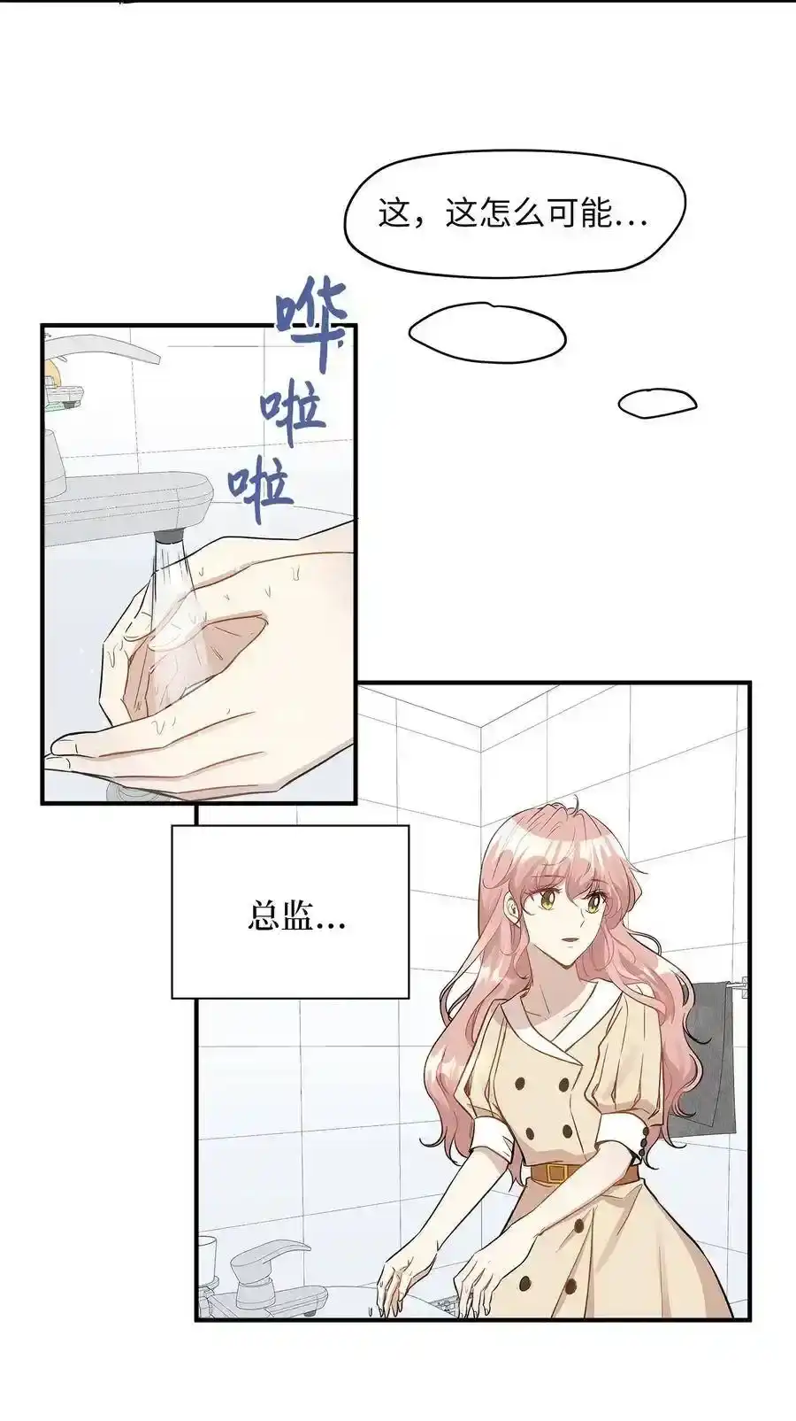 《为喵人生》23 针锋相对还是争风吃醋 第4页