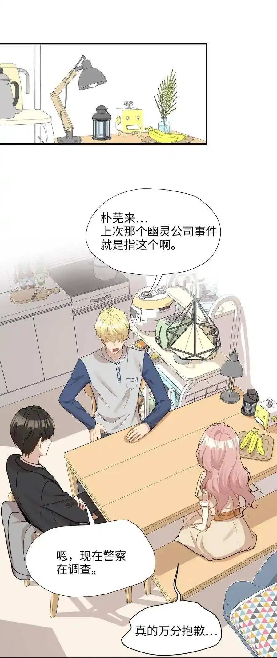 《为喵人生》23 针锋相对还是争风吃醋 第43页