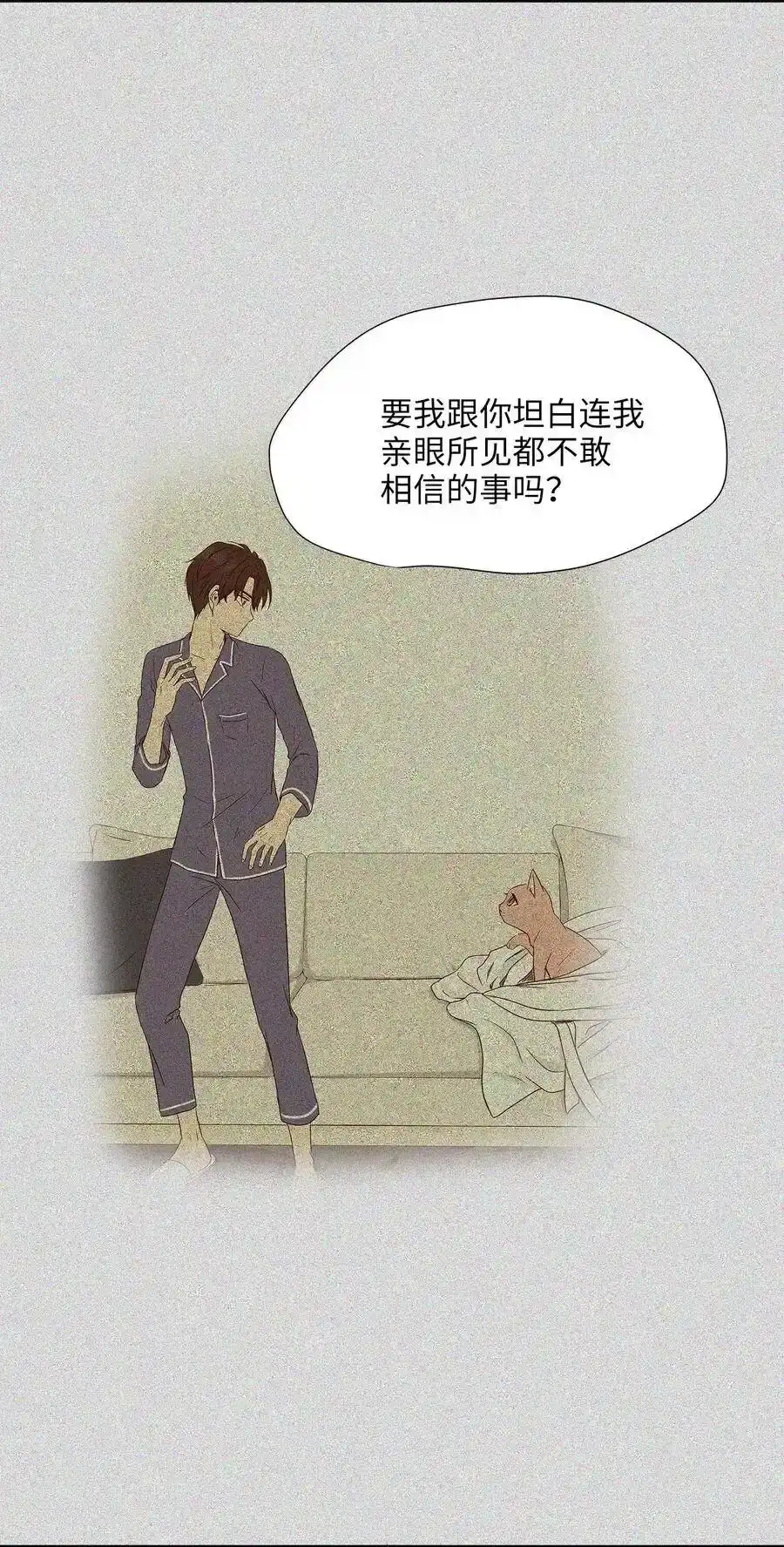 《为喵人生》23 针锋相对还是争风吃醋 第8页